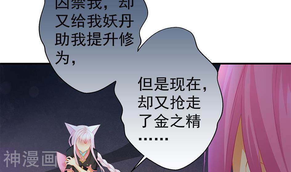 天狐劫韩漫全集-第124话 不择手段的爱无删减无遮挡章节图片 