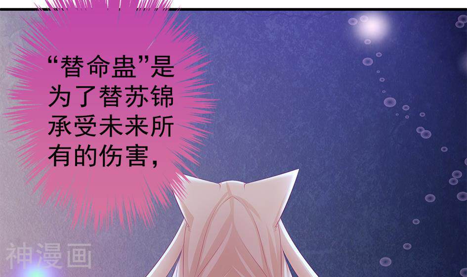 天狐劫韩漫全集-第128劫 献身疗伤 1无删减无遮挡章节图片 