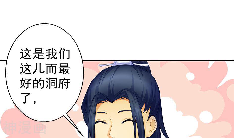 天狐劫韩漫全集-第128劫 献身疗伤 1无删减无遮挡章节图片 