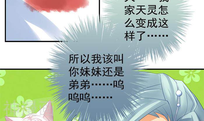 天狐劫韩漫全集-第130劫 秀恩爱真的好吗？！无删减无遮挡章节图片 