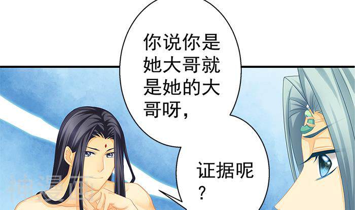 天狐劫韩漫全集-第130劫 秀恩爱真的好吗？！无删减无遮挡章节图片 
