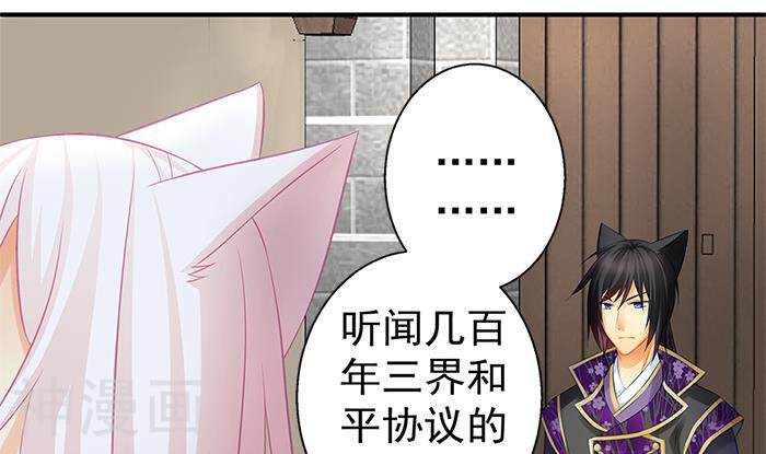 天狐劫韩漫全集-第130劫 秀恩爱真的好吗？！无删减无遮挡章节图片 