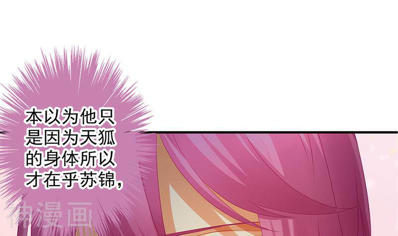 天狐劫韩漫全集-第139话 双修无删减无遮挡章节图片 