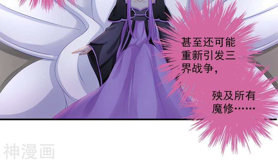 天狐劫韩漫全集-第147劫 墨珩的条件无删减无遮挡章节图片 