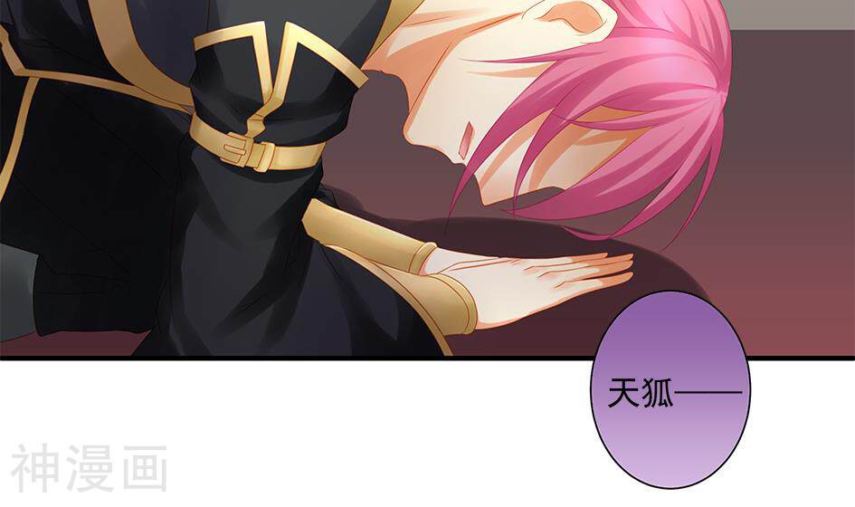 天狐劫韩漫全集-第147劫 墨珩的条件无删减无遮挡章节图片 