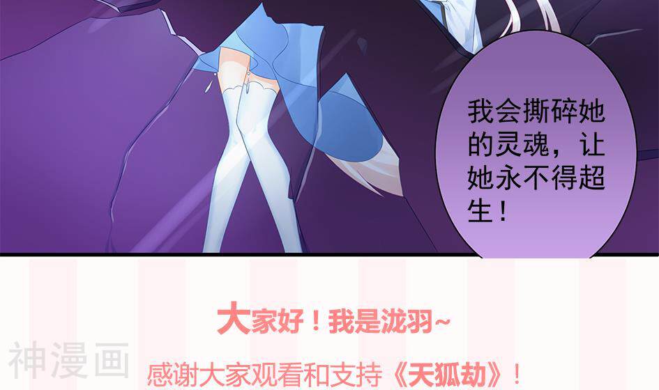 天狐劫韩漫全集-第147劫 墨珩的条件无删减无遮挡章节图片 