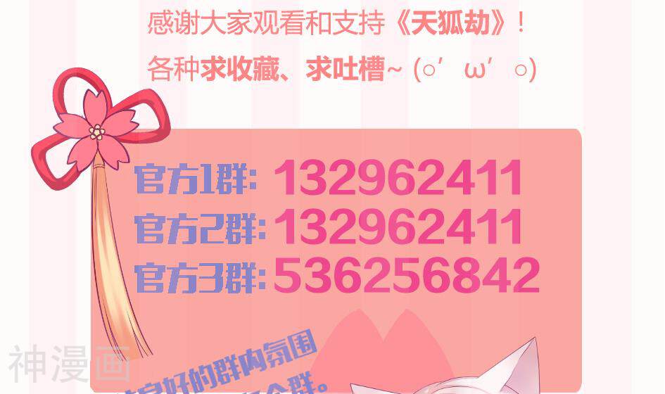 天狐劫韩漫全集-第150话 水之精无删减无遮挡章节图片 