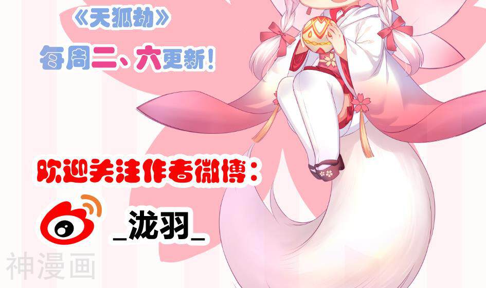 天狐劫韩漫全集-第151话 跟我回家见爹妈无删减无遮挡章节图片 