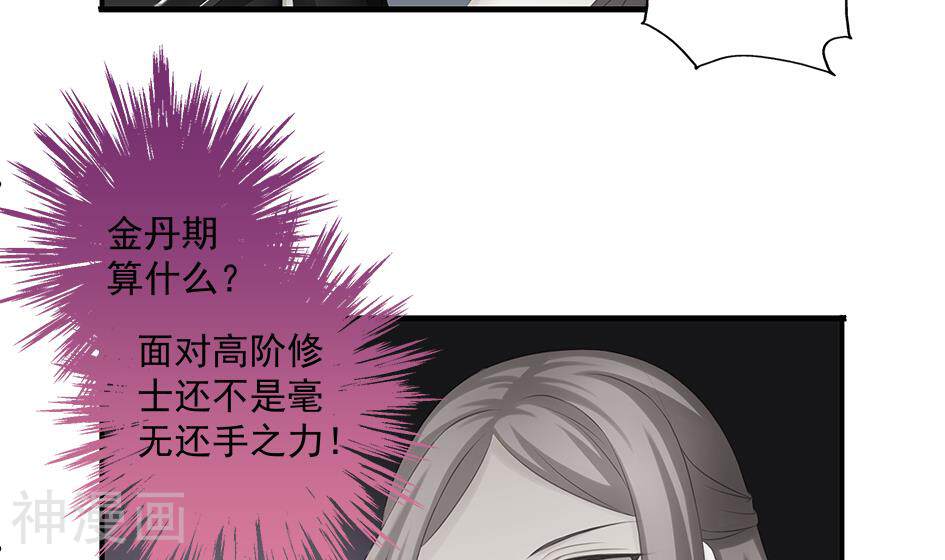天狐劫韩漫全集-第152劫 拐走再说！无删减无遮挡章节图片 
