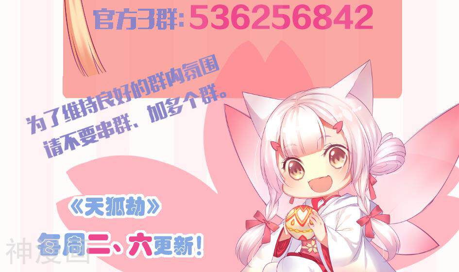 天狐劫韩漫全集-第155话 异变的根源无删减无遮挡章节图片 