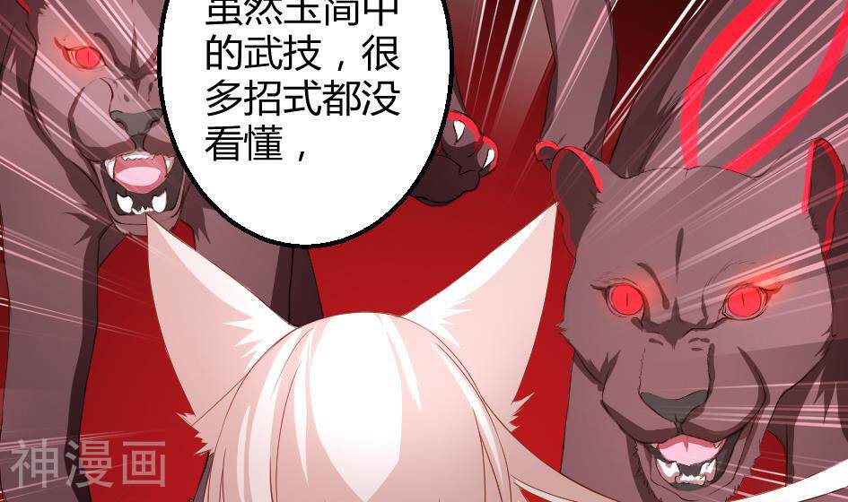 天狐劫韩漫全集-第015劫 1波未平一波又起无删减无遮挡章节图片 
