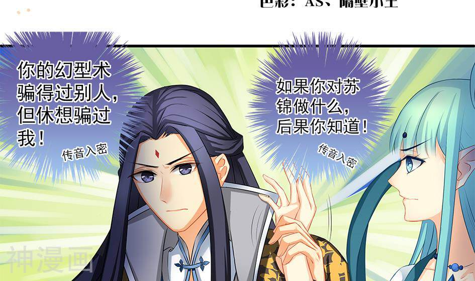 天狐劫韩漫全集-第164劫 开撕无删减无遮挡章节图片 