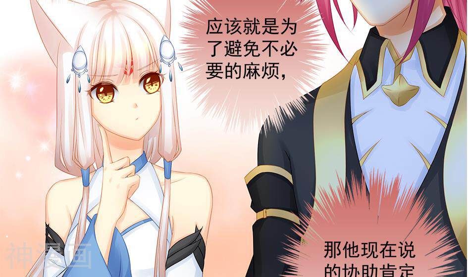 天狐劫韩漫全集-第166话 乖~别闹无删减无遮挡章节图片 