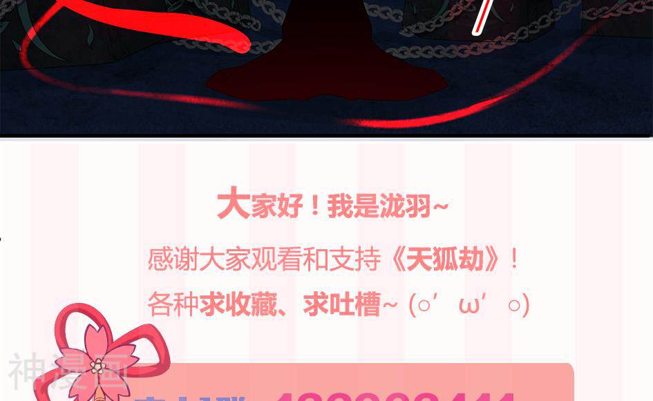 天狐劫韩漫全集-第167劫 控制无删减无遮挡章节图片 