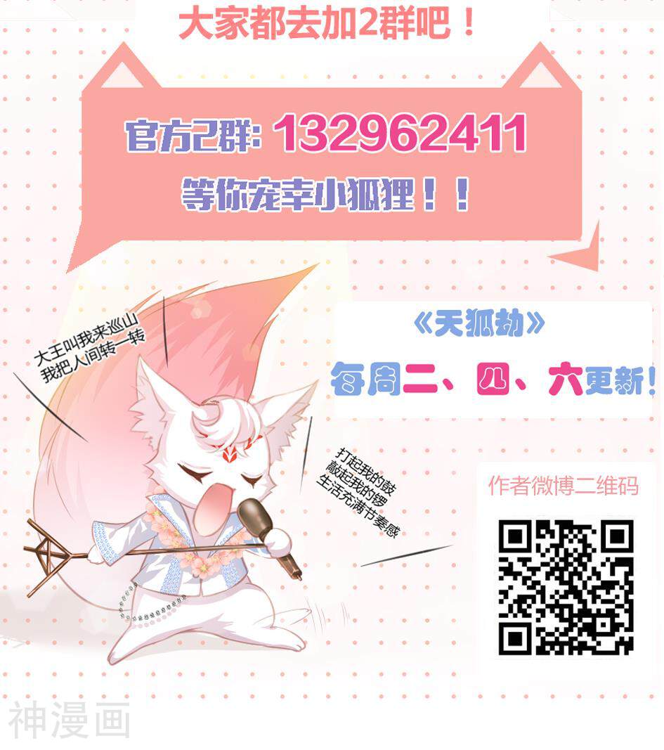 天狐劫韩漫全集-第016劫 豹头痛哭无删减无遮挡章节图片 