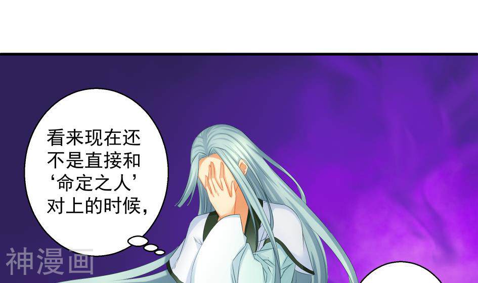 天狐劫韩漫全集-第173劫 野心无删减无遮挡章节图片 