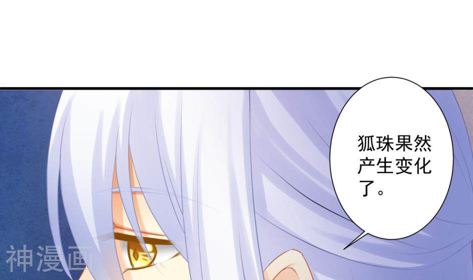 天狐劫韩漫全集-第176话 华灵现身无删减无遮挡章节图片 