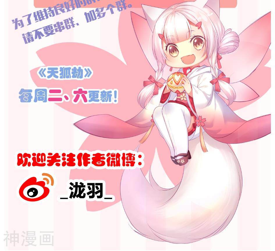 天狐劫韩漫全集-第177话 天狐传承-第二尾无删减无遮挡章节图片 