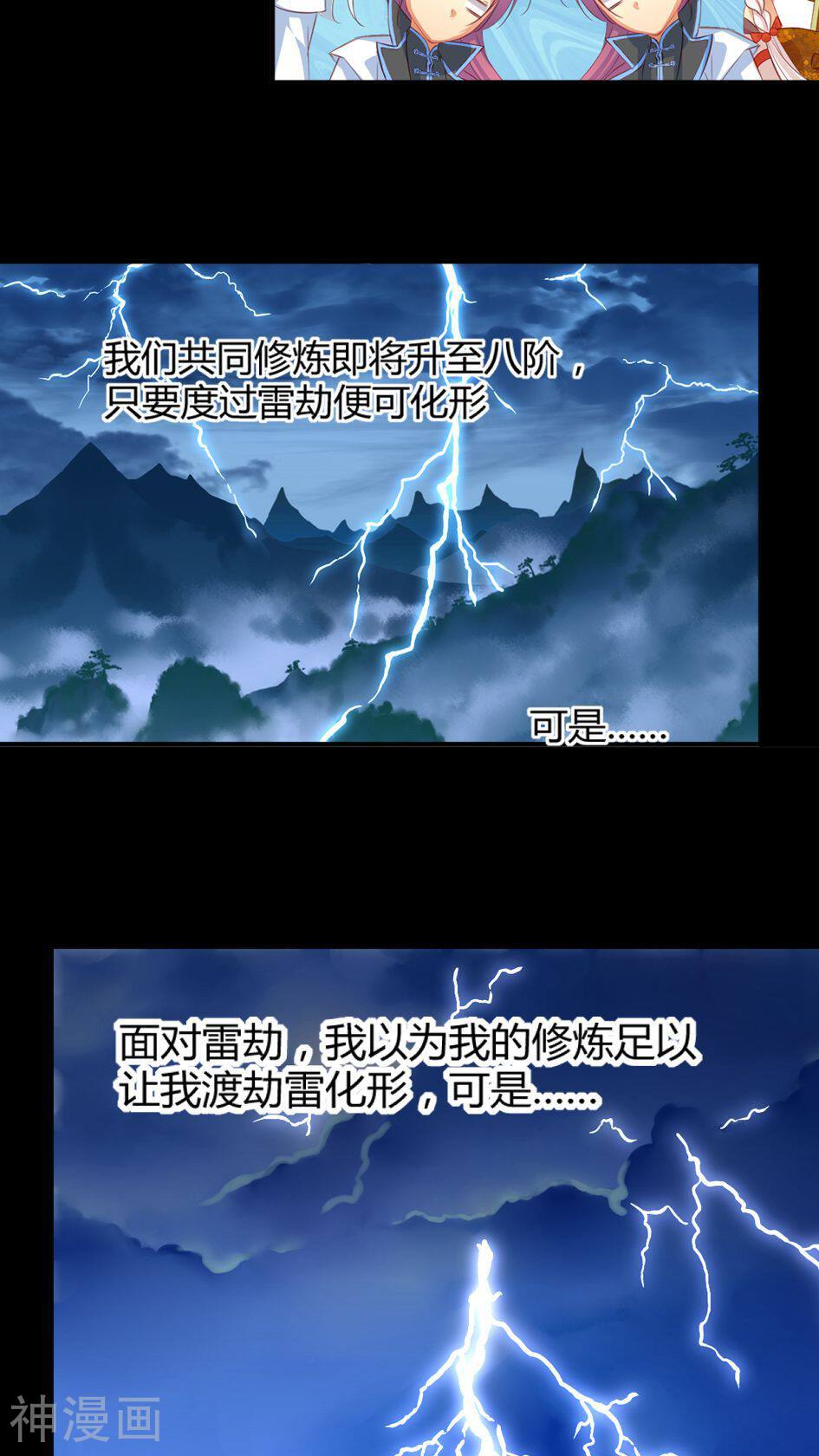 天狐劫韩漫全集-第17话 讲故事时间无删减无遮挡章节图片 
