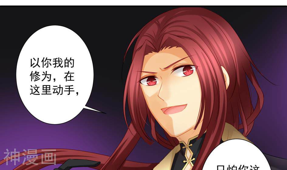 天狐劫韩漫全集-第181话 穷奇与墨珩的交易无删减无遮挡章节图片 