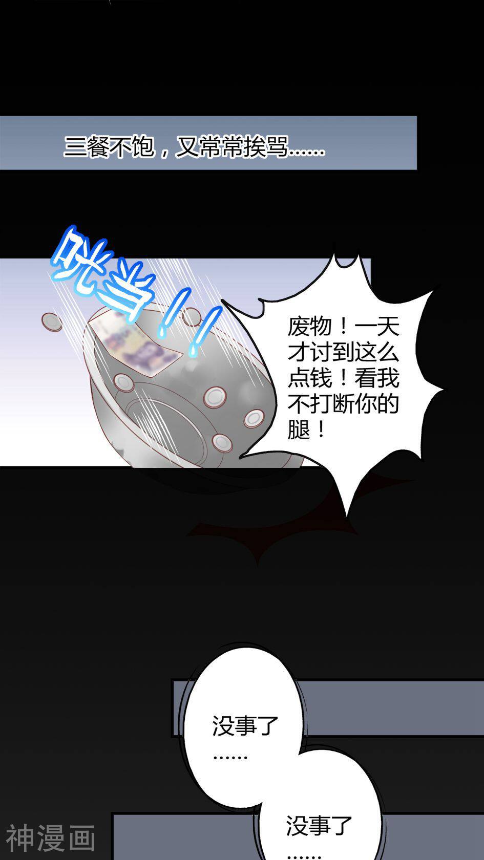 天狐劫韩漫全集-第18话 相助无删减无遮挡章节图片 