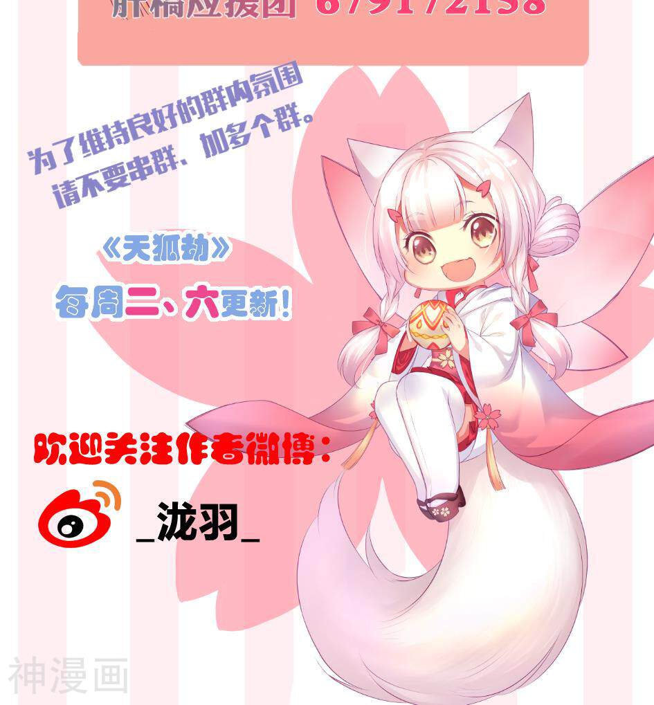 天狐劫韩漫全集-第192话 命悬一线无删减无遮挡章节图片 
