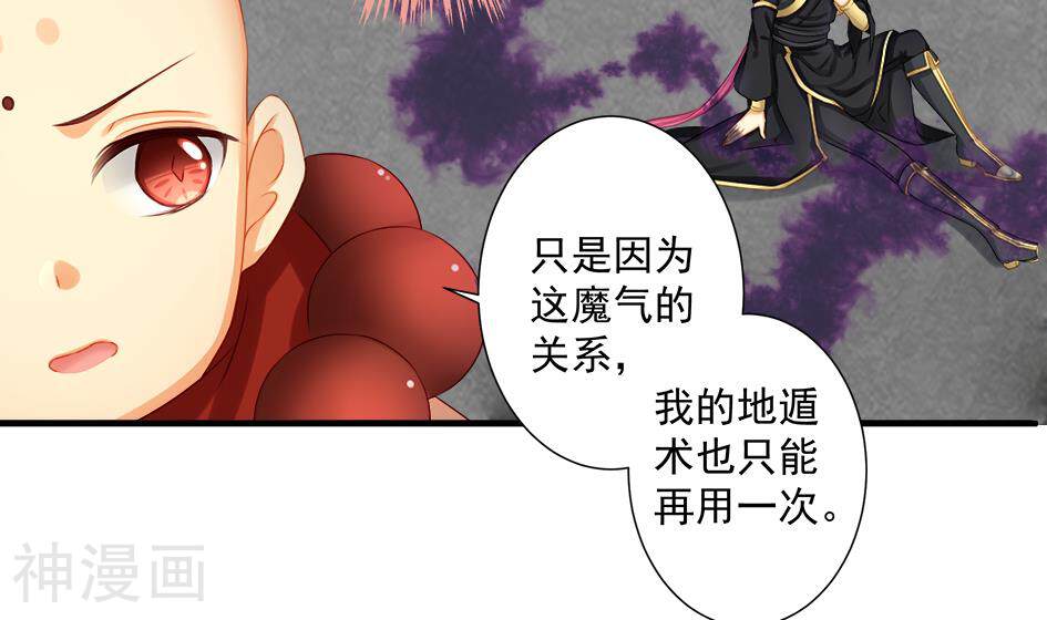 天狐劫韩漫全集-第193话 心头血无删减无遮挡章节图片 