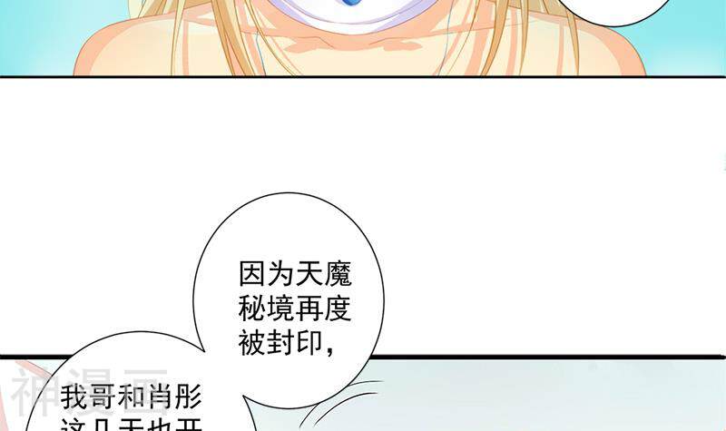 天狐劫韩漫全集-第199话 噩梦与清醒无删减无遮挡章节图片 