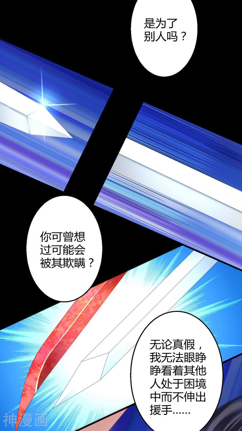 天狐劫韩漫全集-第19话 郎情妾意剑无删减无遮挡章节图片 