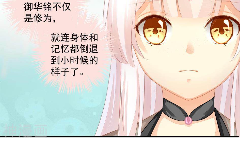 天狐劫韩漫全集-第201话 变小了的御华铭无删减无遮挡章节图片 
