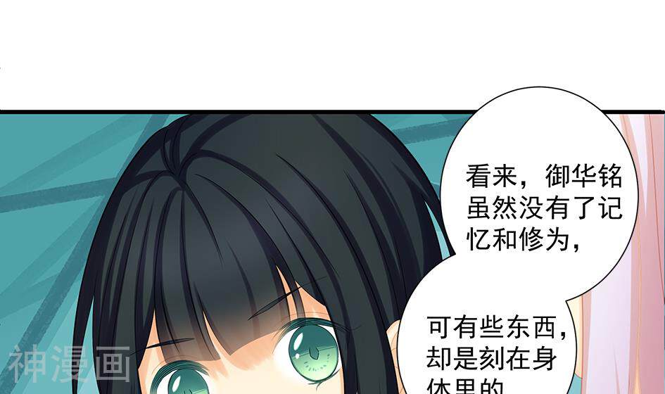 天狐劫韩漫全集-第201话 变小了的御华铭无删减无遮挡章节图片 
