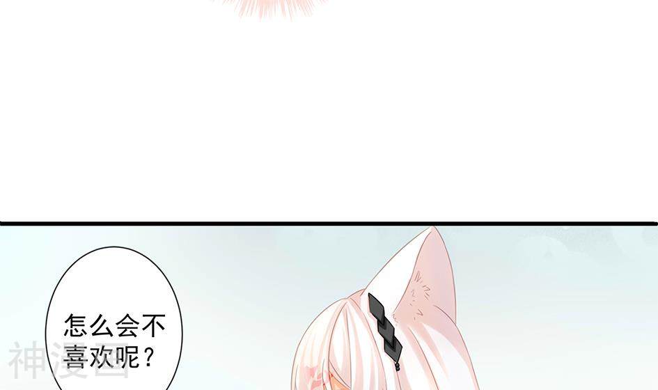 天狐劫韩漫全集-第203话 相处得真好无删减无遮挡章节图片 