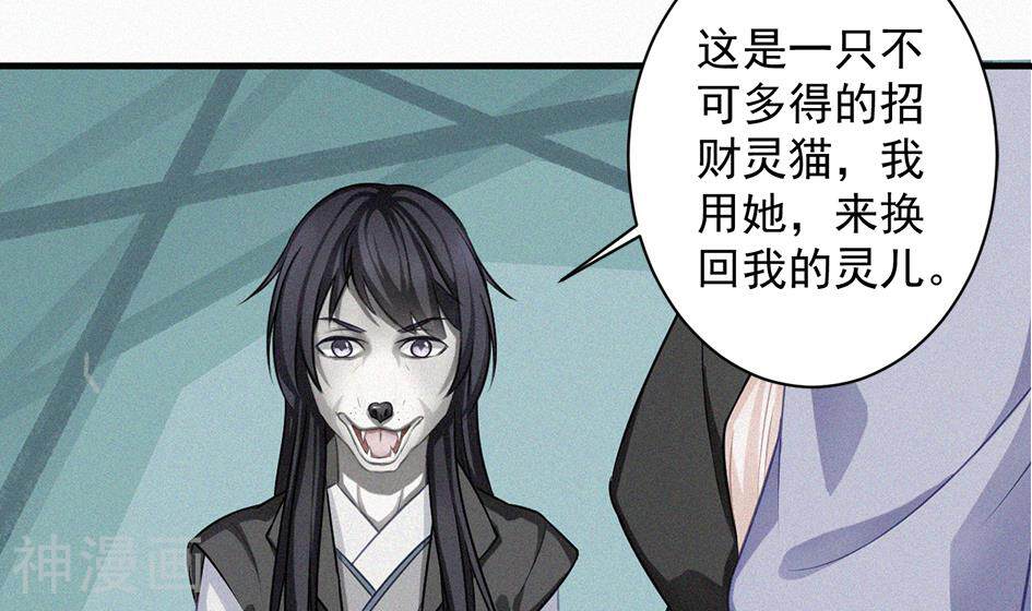 天狐劫韩漫全集-第209话 拍卖进行时（1）无删减无遮挡章节图片 