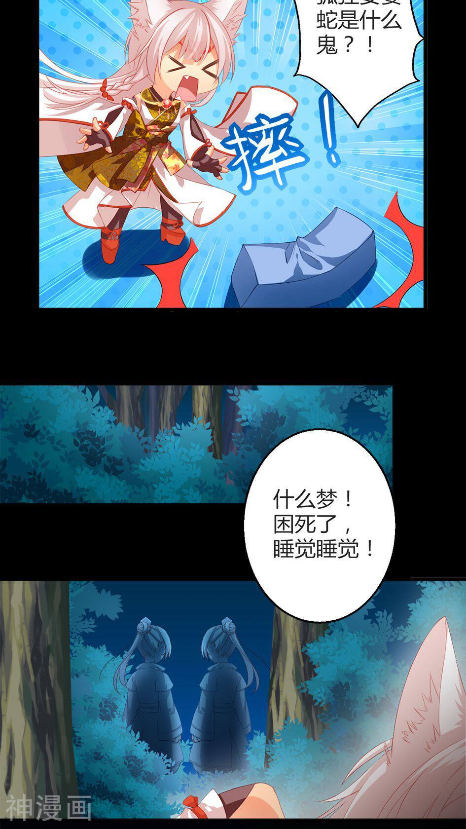 天狐劫韩漫全集-第20话 奇怪的梦无删减无遮挡章节图片 