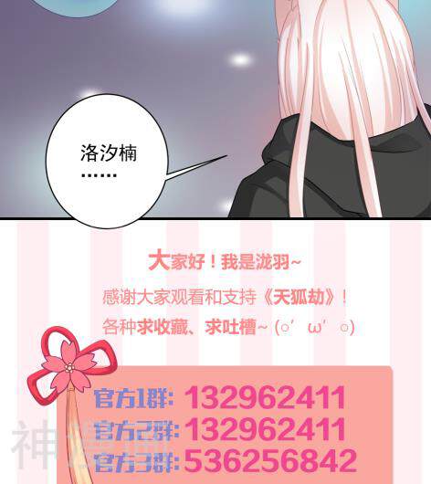 天狐劫韩漫全集-第214话 发现寒月幽兰无删减无遮挡章节图片 