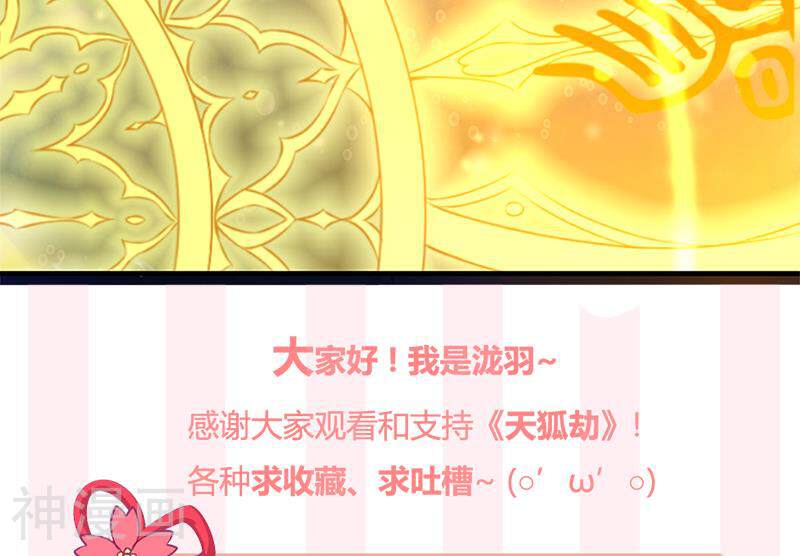 天狐劫韩漫全集-第217话 第三尾无删减无遮挡章节图片 