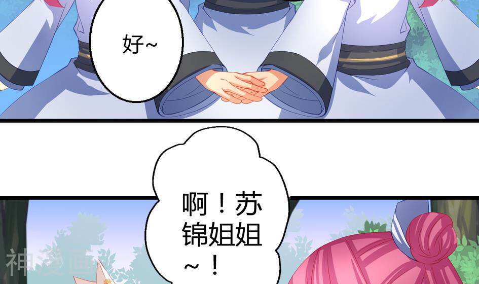 天狐劫韩漫全集-第021劫 换装play无删减无遮挡章节图片 