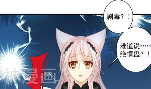 天狐劫韩漫全集-第229话 蛊毒无删减无遮挡章节图片 