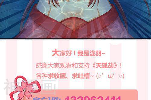 天狐劫韩漫全集-第233话 魔尊突袭无删减无遮挡章节图片 
