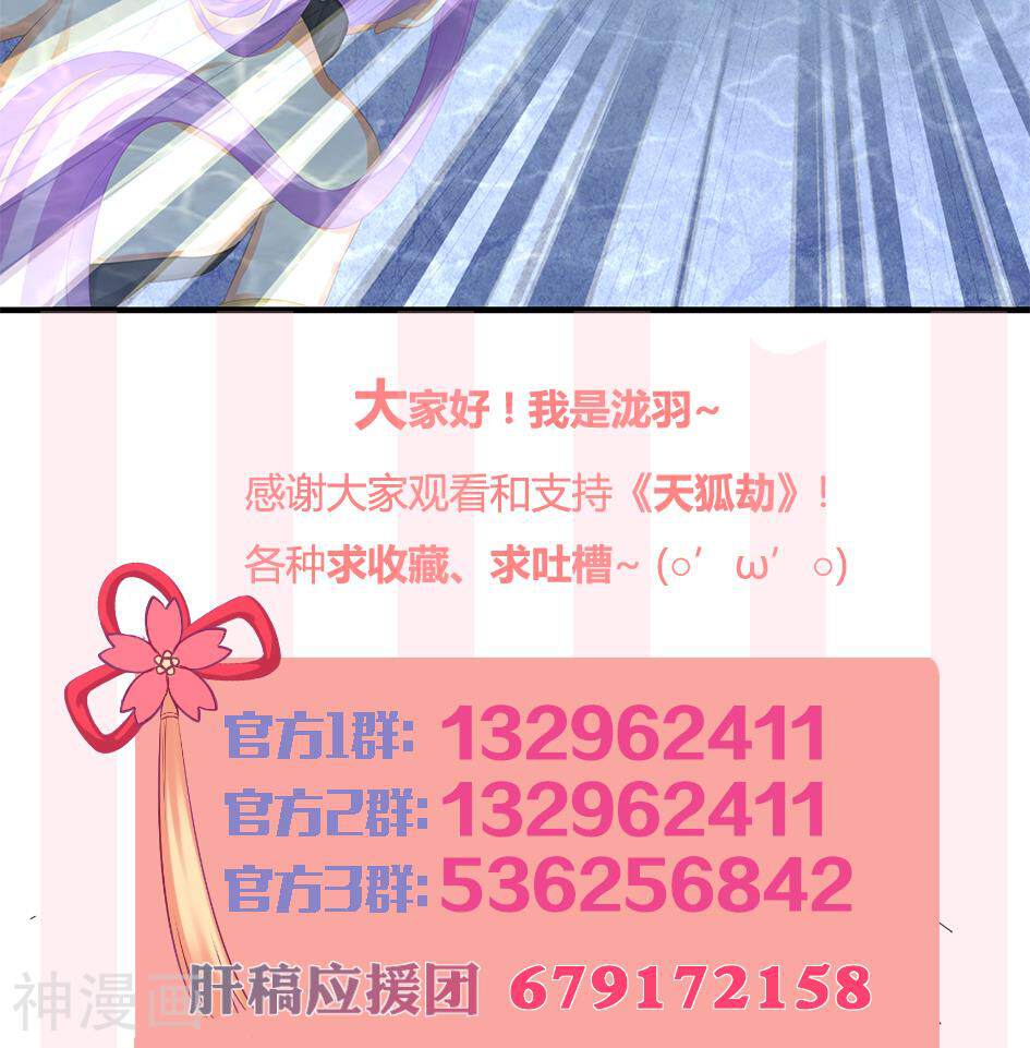 天狐劫韩漫全集-第234话 爆发无删减无遮挡章节图片 