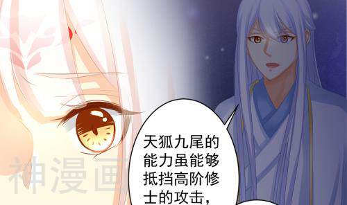 天狐劫韩漫全集-第237话 规劝（1）无删减无遮挡章节图片 