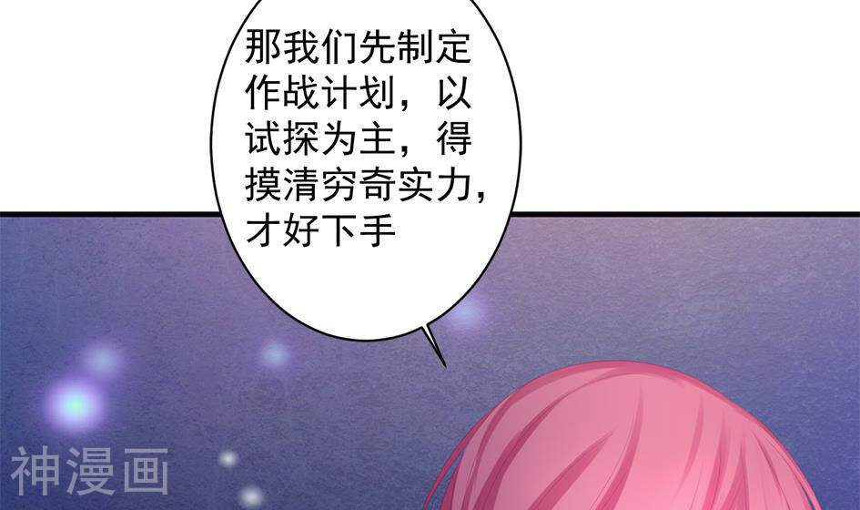 天狐劫韩漫全集-第241话 不速之客无删减无遮挡章节图片 