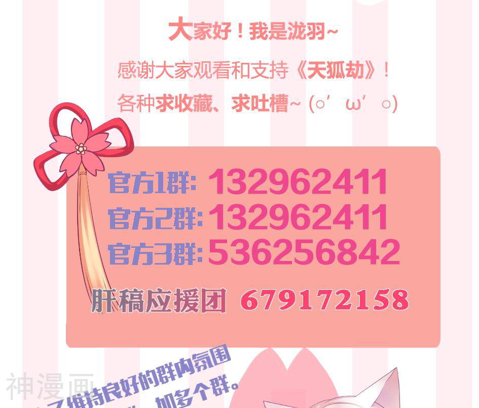 天狐劫韩漫全集-第245话 求职风波 2无删减无遮挡章节图片 