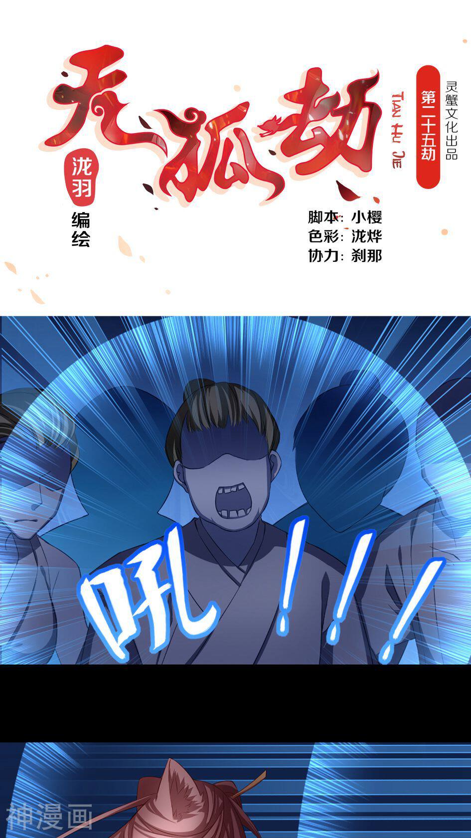 天狐劫韩漫全集-第25话 霏流的噩梦无删减无遮挡章节图片 