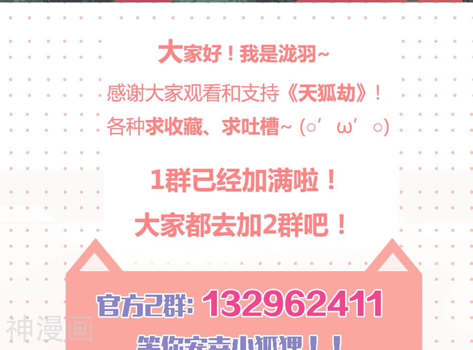 天狐劫韩漫全集-第027劫 拒绝无删减无遮挡章节图片 