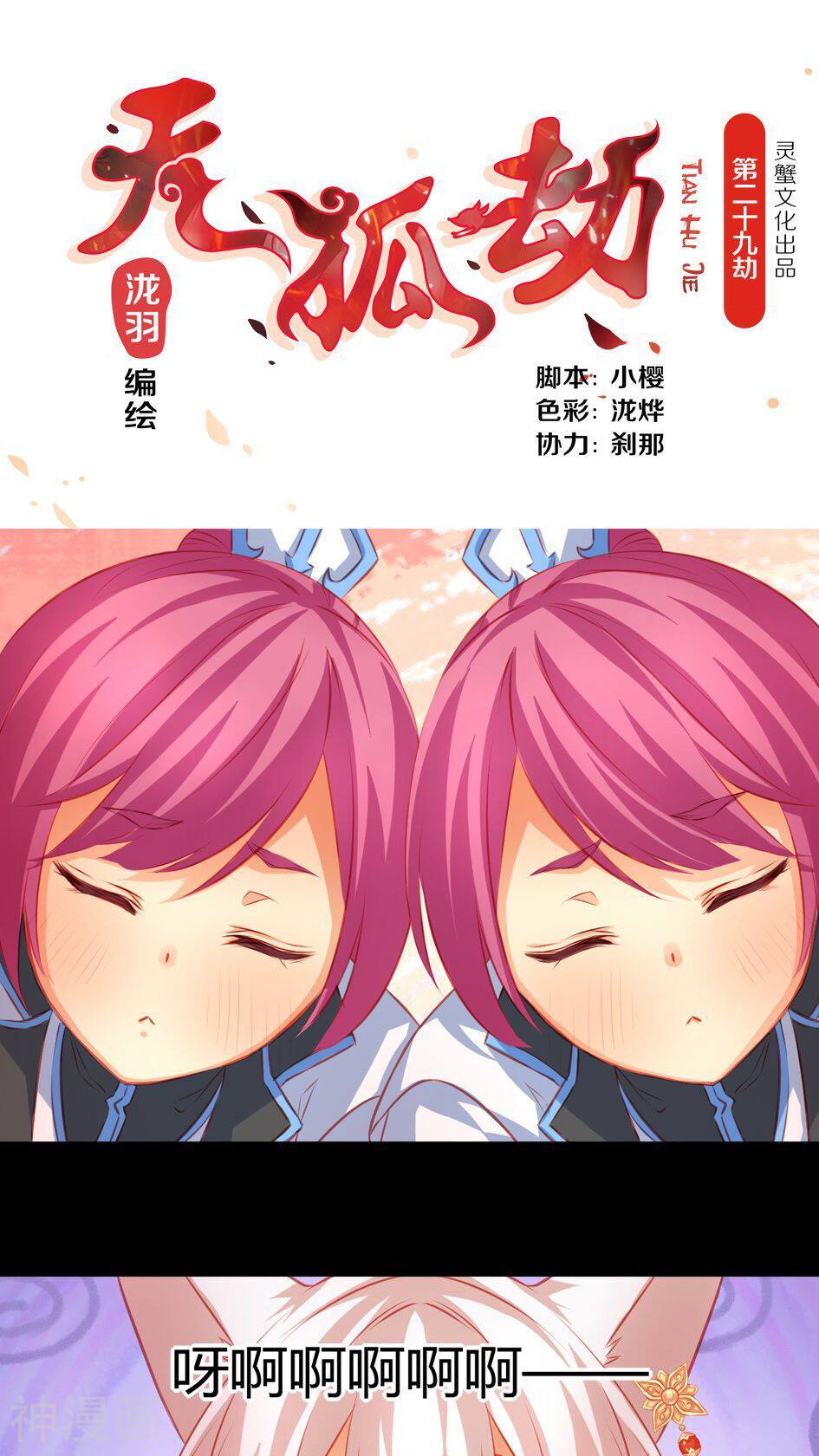 天狐劫韩漫全集-第29话 原来是魅香无删减无遮挡章节图片 