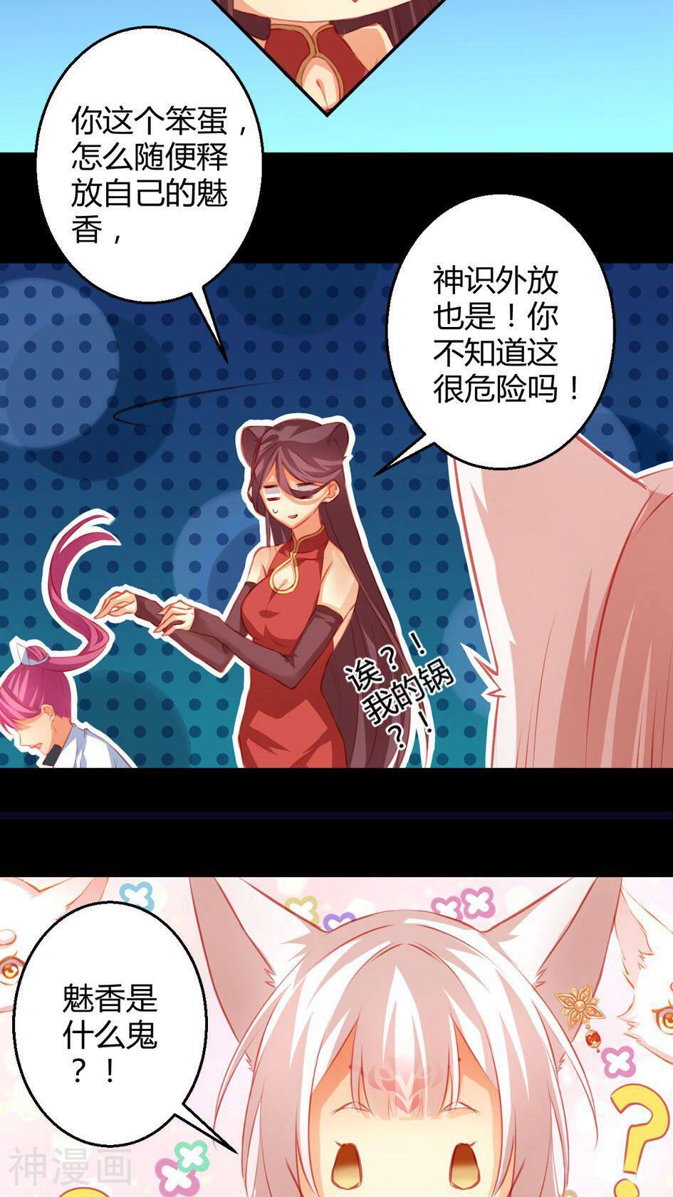 天狐劫韩漫全集-第29话 原来是魅香无删减无遮挡章节图片 