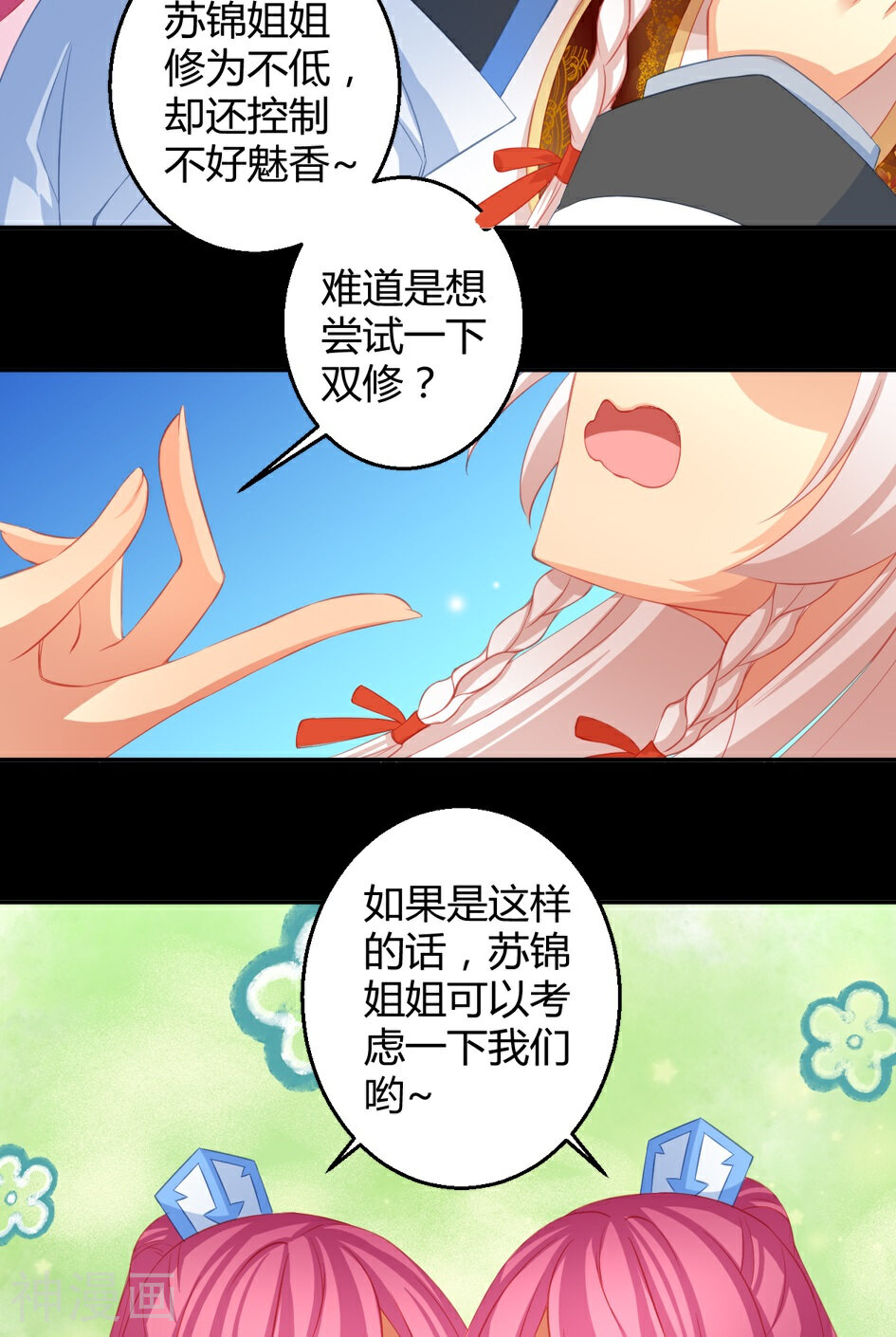 天狐劫韩漫全集-第029劫 原来是魅香无删减无遮挡章节图片 