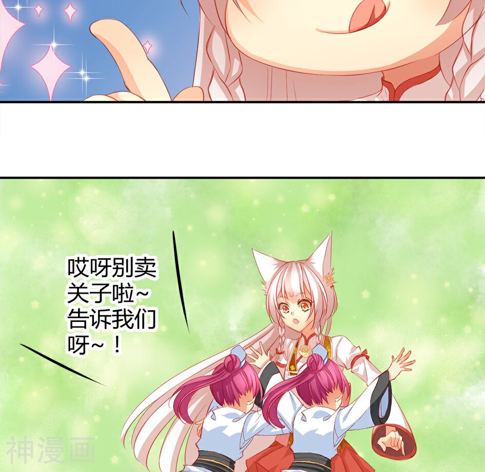 天狐劫韩漫全集-第38话 破解迷阵无删减无遮挡章节图片 
