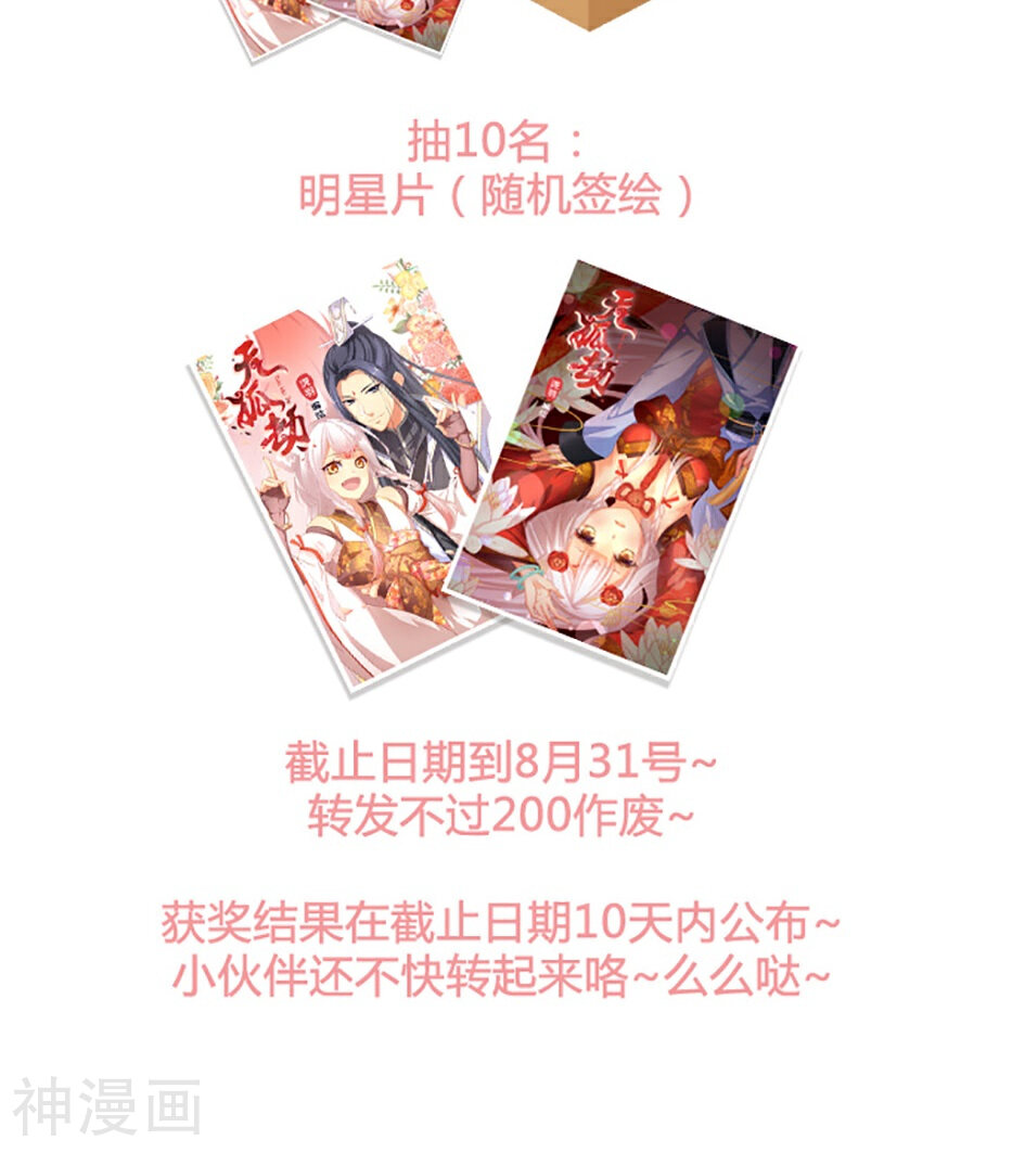 天狐劫韩漫全集-第039劫 玄霖受伤无删减无遮挡章节图片 